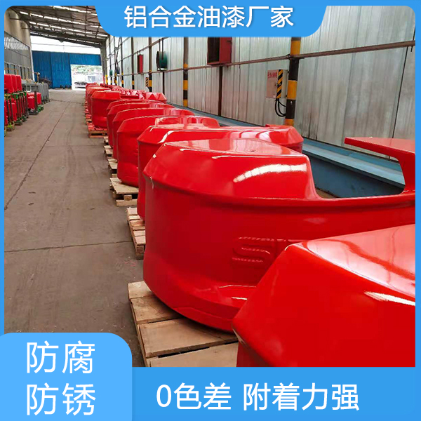 铝合金油漆.jpg