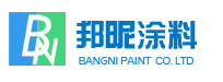 工业油漆、汽车油漆服务商邦昵涂料